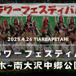 2025フラワーフェスティバル由木 動画