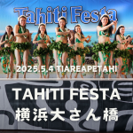 2025.5.4 TahitiFesta 横浜大さん橋動画